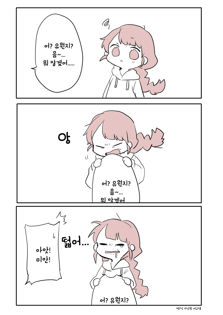 말풍선을 먹는 여자애 만화 - 이미지 4