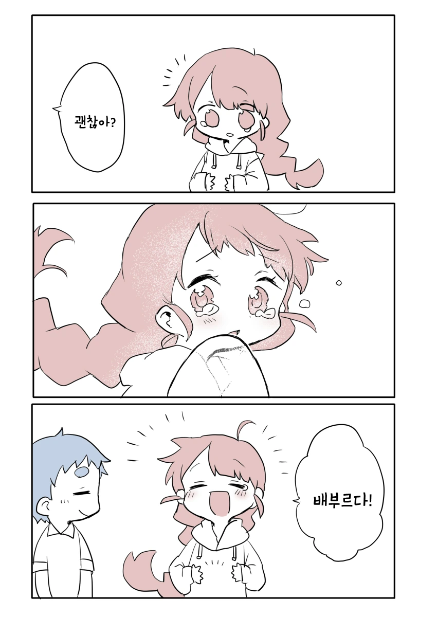말풍선을 먹는 여자애 만화 - 이미지 6