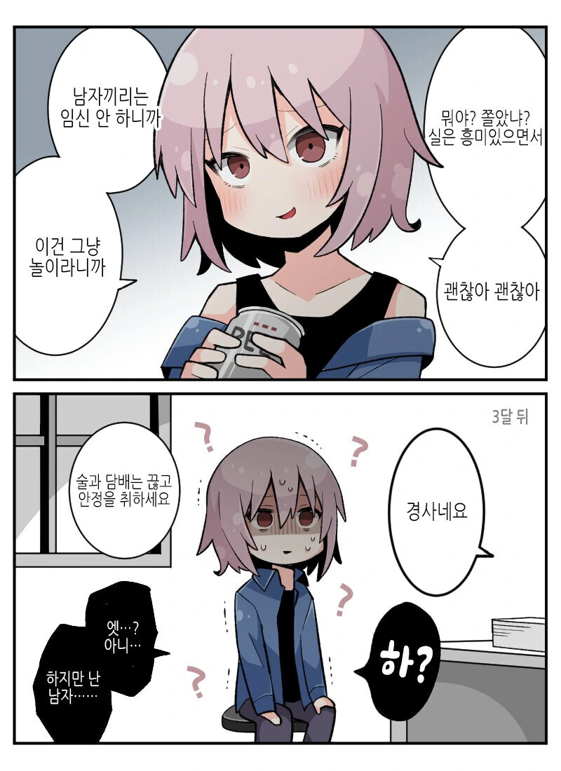 만화보면 남자도 ㅇㅅ하던데...