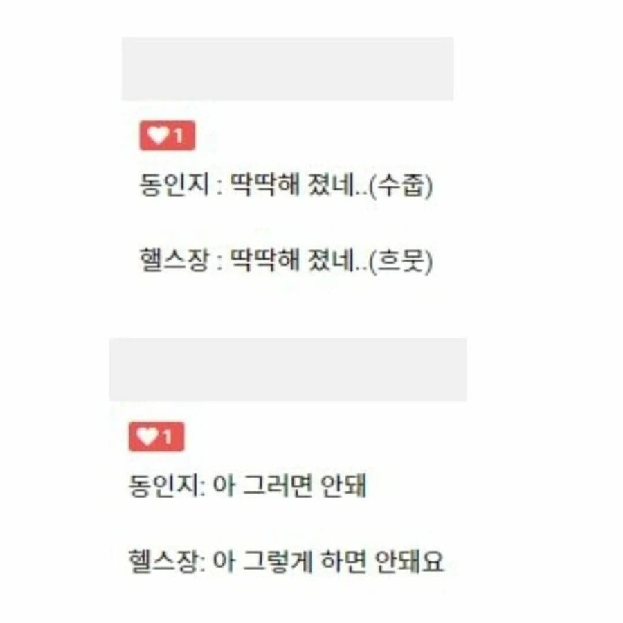 ㅇㅎ만화와 헬스장의 공통점.jpg - 이미지 2