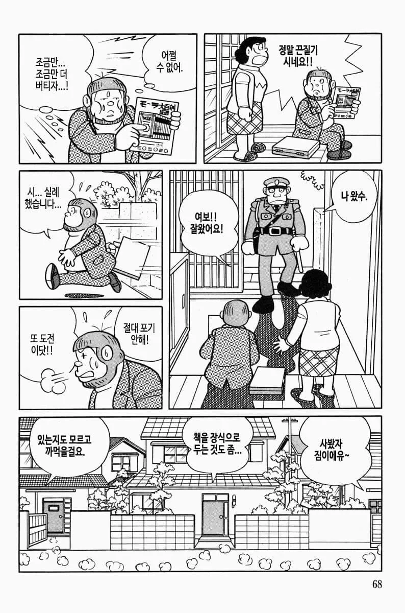 후지코F후지오] 원하는 사람을 원한다!.manga - 이미지 3