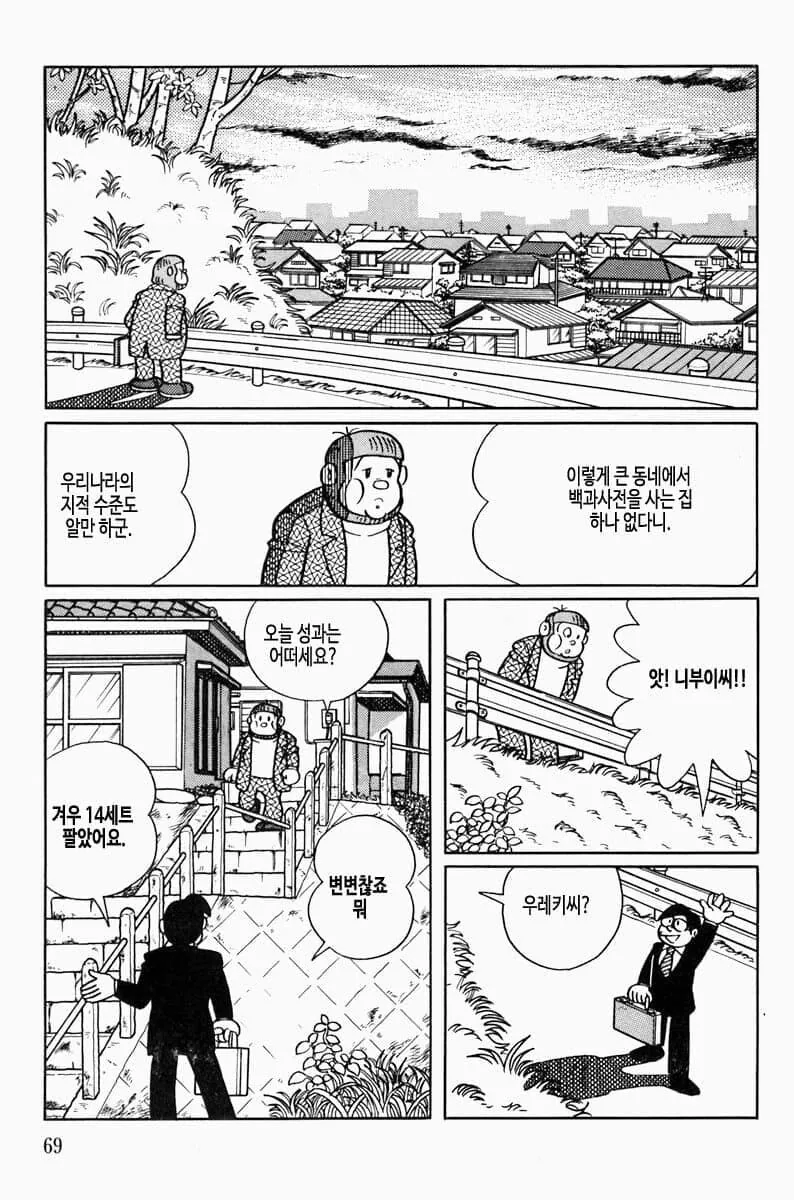 후지코F후지오] 원하는 사람을 원한다!.manga - 이미지 4