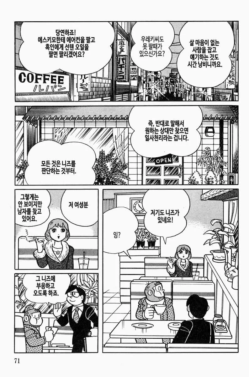 후지코F후지오] 원하는 사람을 원한다!.manga - 이미지 6