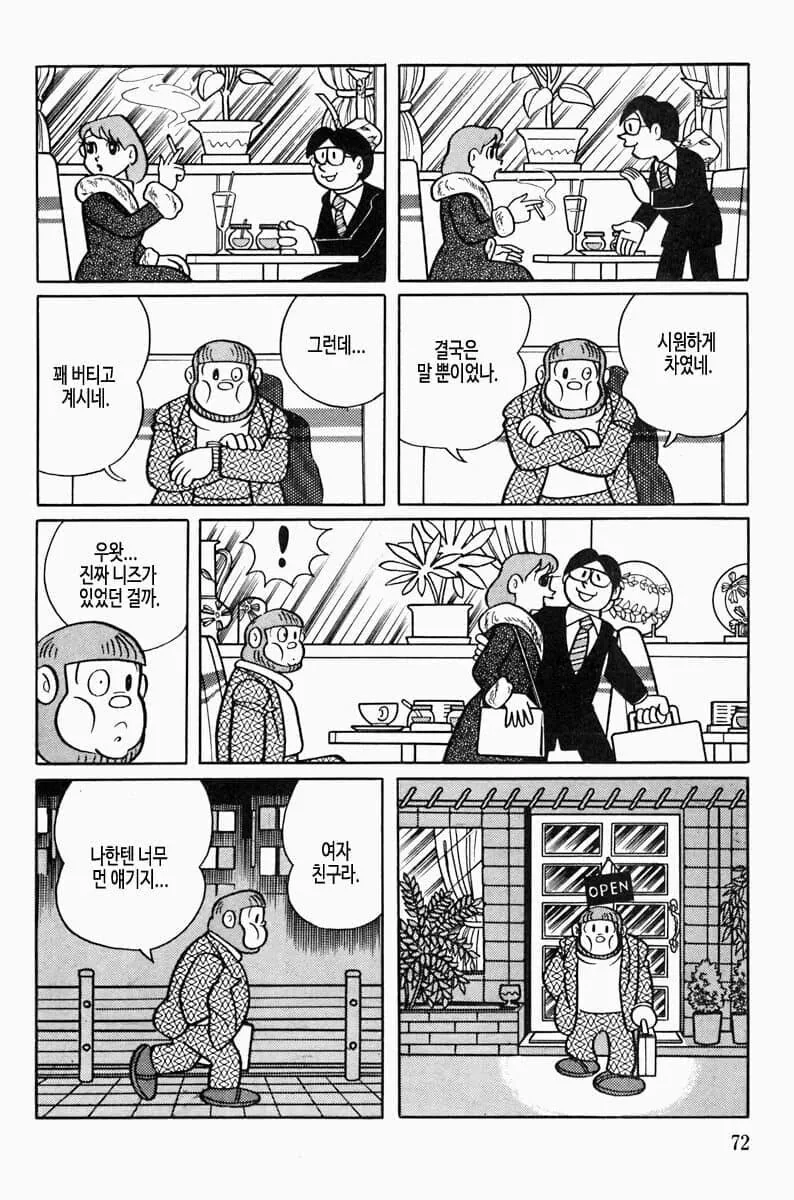 후지코F후지오] 원하는 사람을 원한다!.manga - 이미지 7