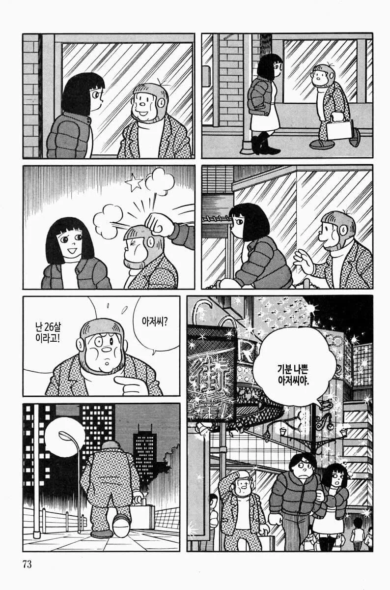 후지코F후지오] 원하는 사람을 원한다!.manga - 이미지 8