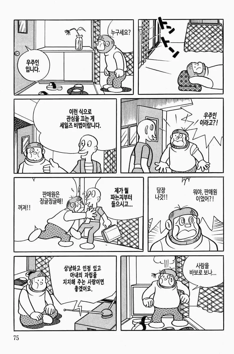 후지코F후지오] 원하는 사람을 원한다!.manga - 이미지 10
