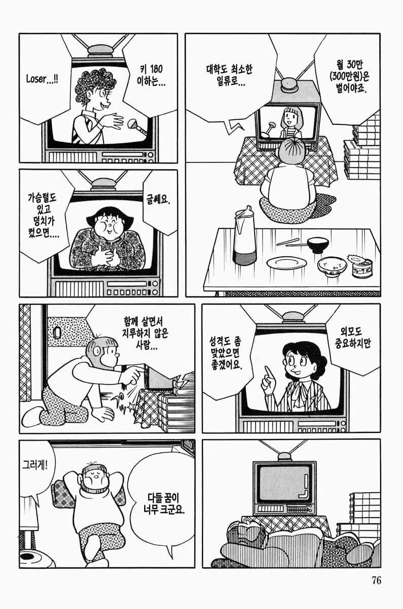 후지코F후지오] 원하는 사람을 원한다!.manga - 이미지 11