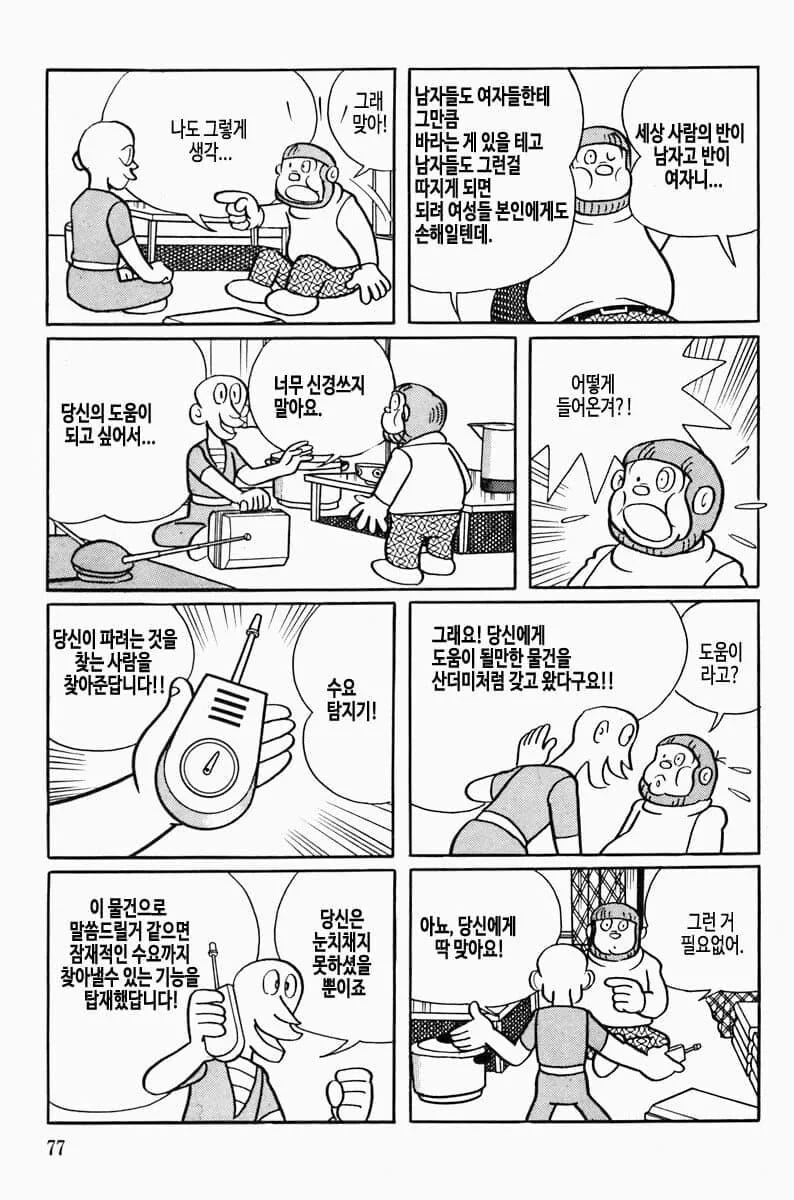 후지코F후지오] 원하는 사람을 원한다!.manga - 이미지 12