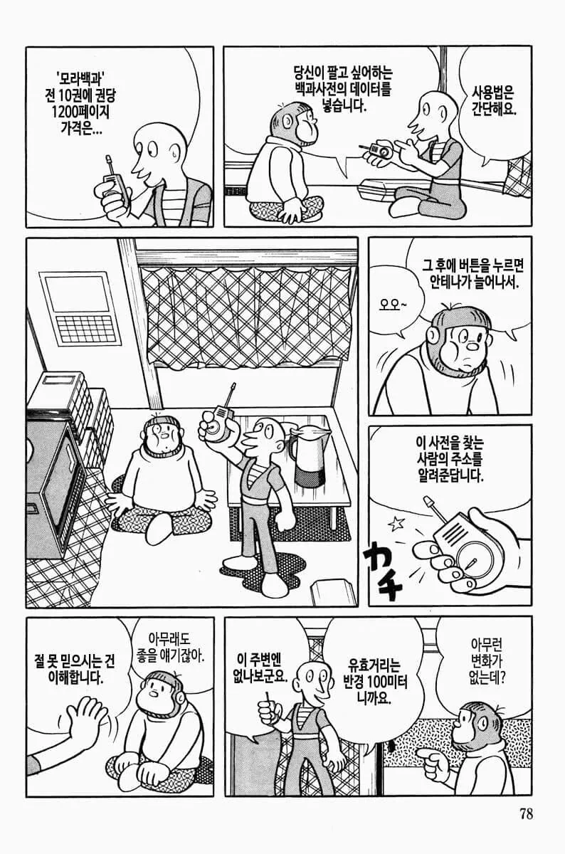 후지코F후지오] 원하는 사람을 원한다!.manga - 이미지 13