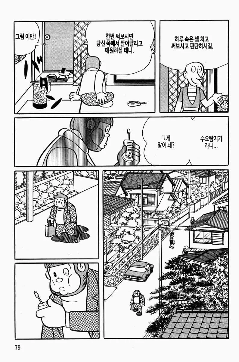 후지코F후지오] 원하는 사람을 원한다!.manga - 이미지 14