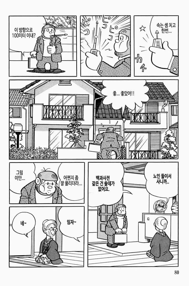 후지코F후지오] 원하는 사람을 원한다!.manga - 이미지 15