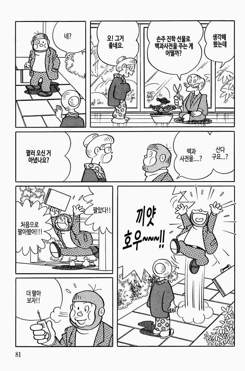 후지코F후지오] 원하는 사람을 원한다!.manga - 이미지 16