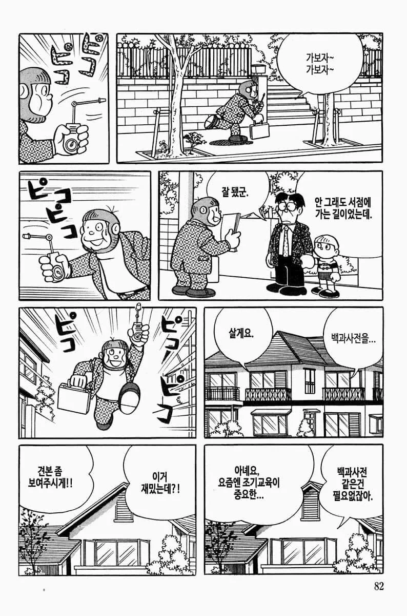 후지코F후지오] 원하는 사람을 원한다!.manga - 이미지 17