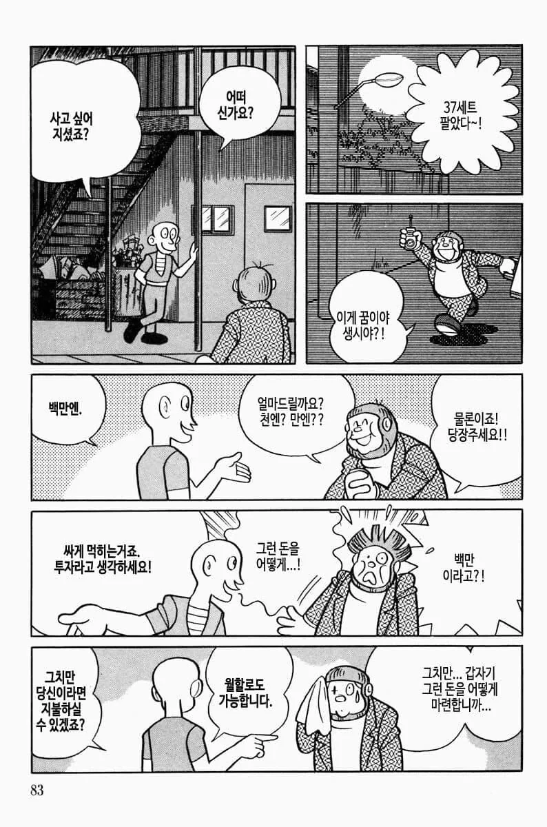 후지코F후지오] 원하는 사람을 원한다!.manga - 이미지 18