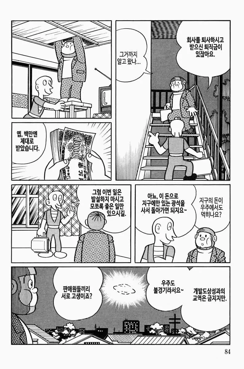 후지코F후지오] 원하는 사람을 원한다!.manga - 이미지 19