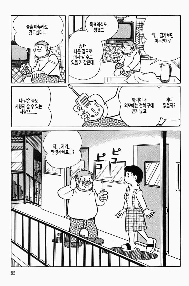후지코F후지오] 원하는 사람을 원한다!.manga - 이미지 20