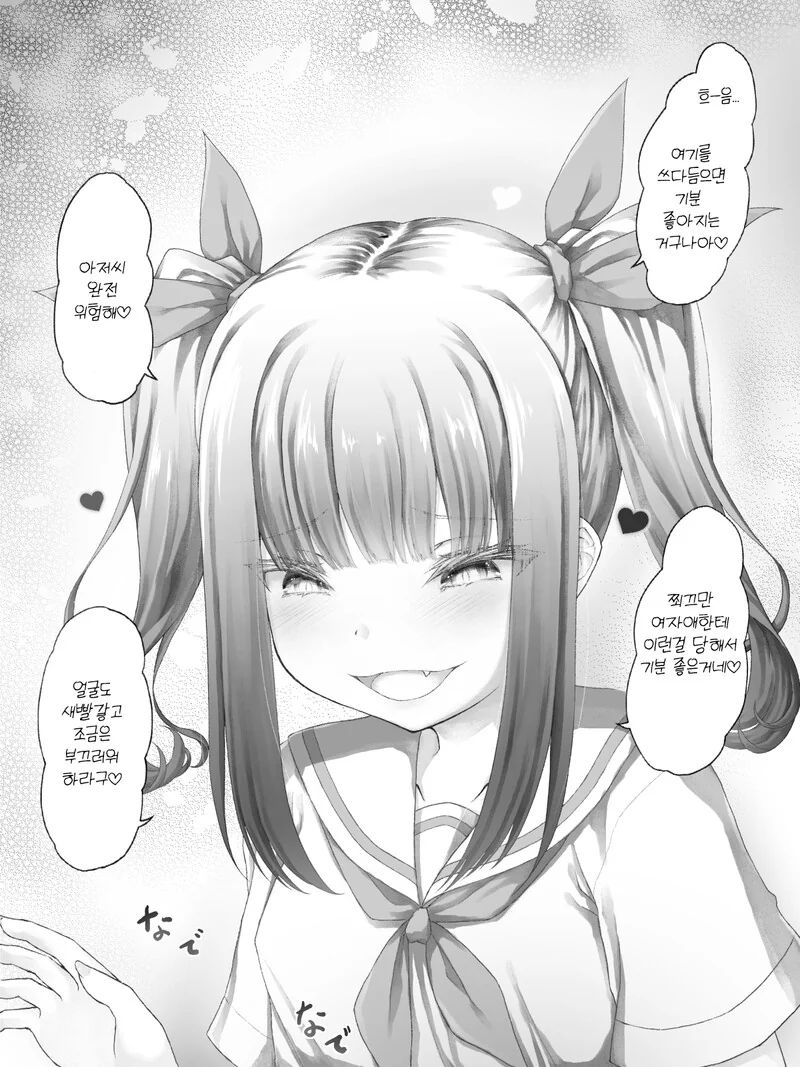 그곳을 쓰다듬어주는 ㅁㅅㄱㅋ.manhwa - 이미지 2