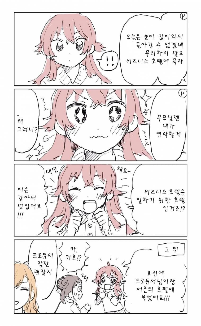 @) 카호와 비즈니스 호텔 만화