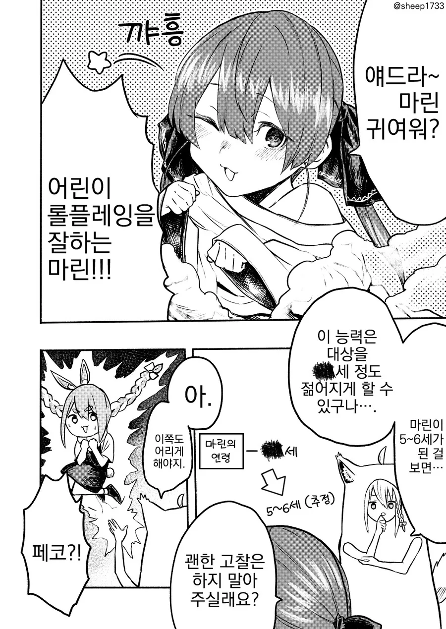 버튜버, 번역) 어려진 선장과 페코라.manga - 이미지 3