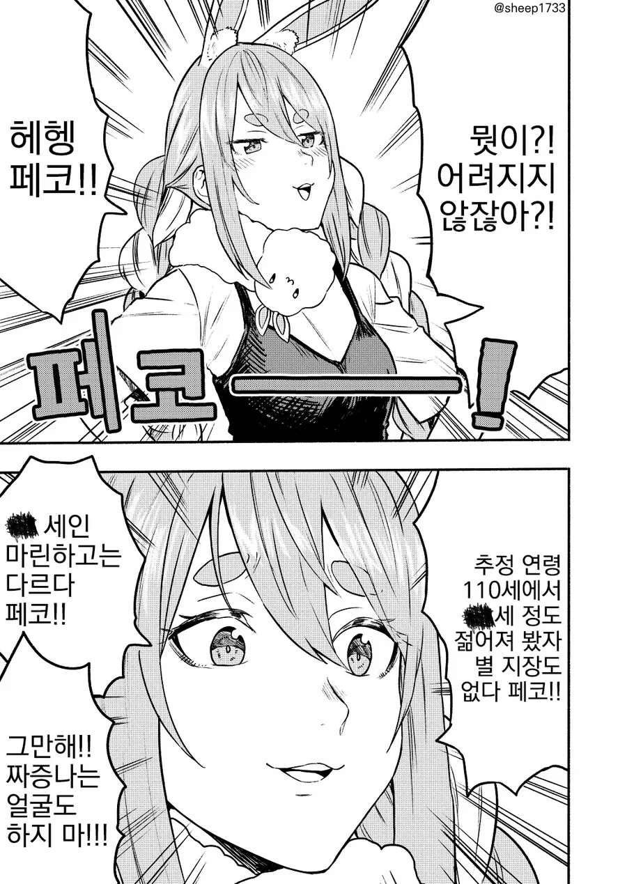 버튜버, 번역) 어려진 선장과 페코라.manga - 이미지 4