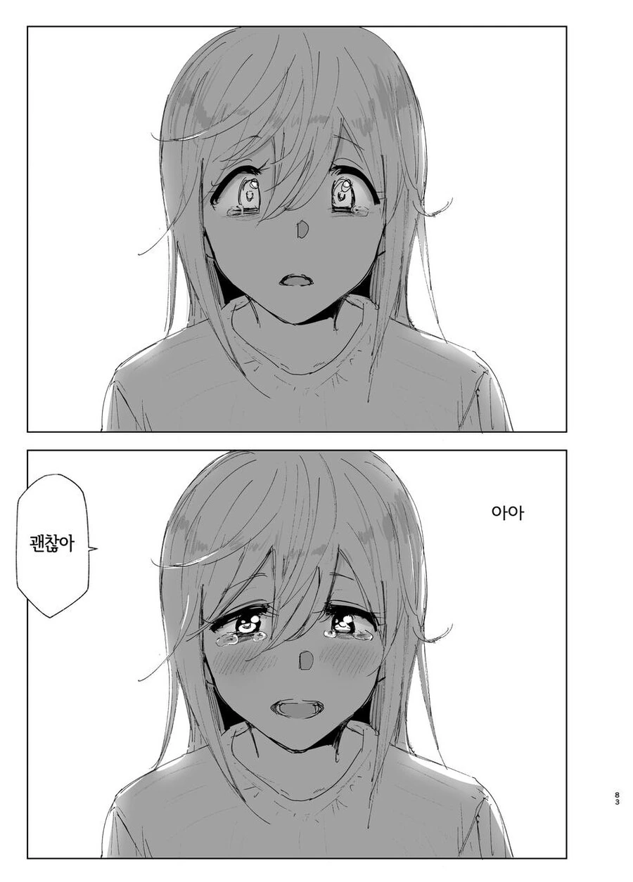 친근) 누나를 걱정하는 동생.manga