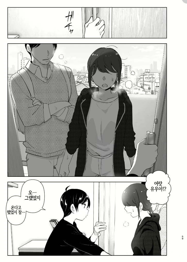 친근) 누나를 걱정하는 동생.manga - 이미지 5
