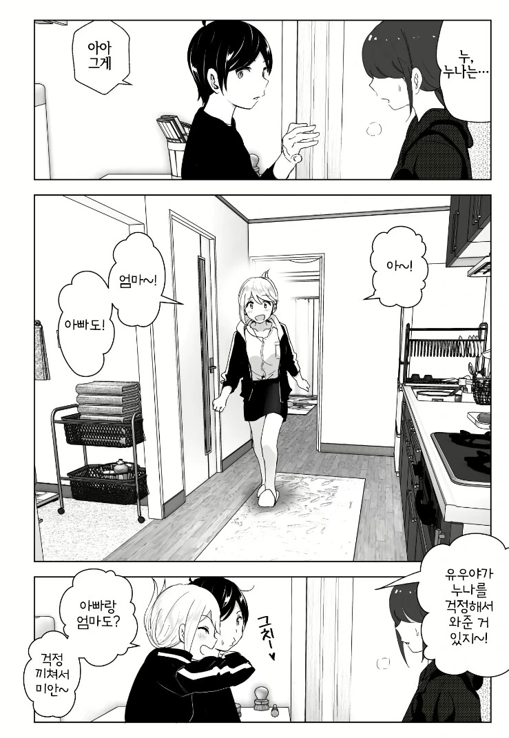 친근) 누나를 걱정하는 동생.manga - 이미지 6