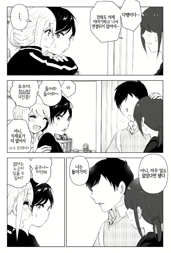 친근) 누나를 걱정하는 동생.manga - 이미지 7