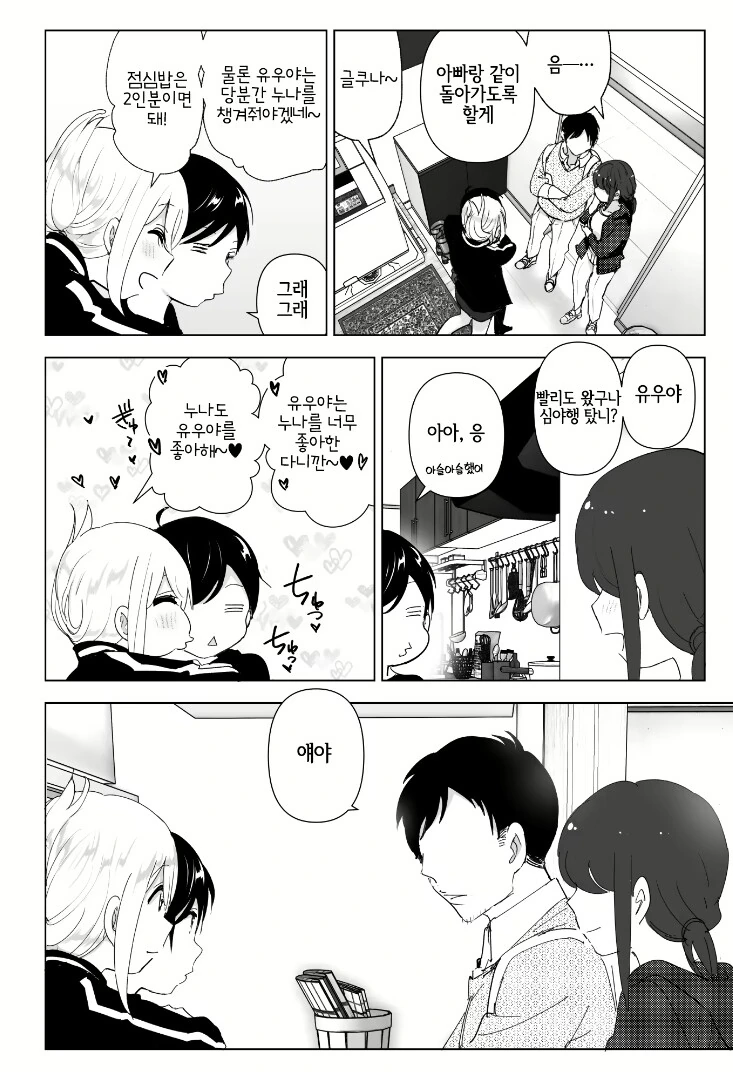 친근) 누나를 걱정하는 동생.manga - 이미지 8