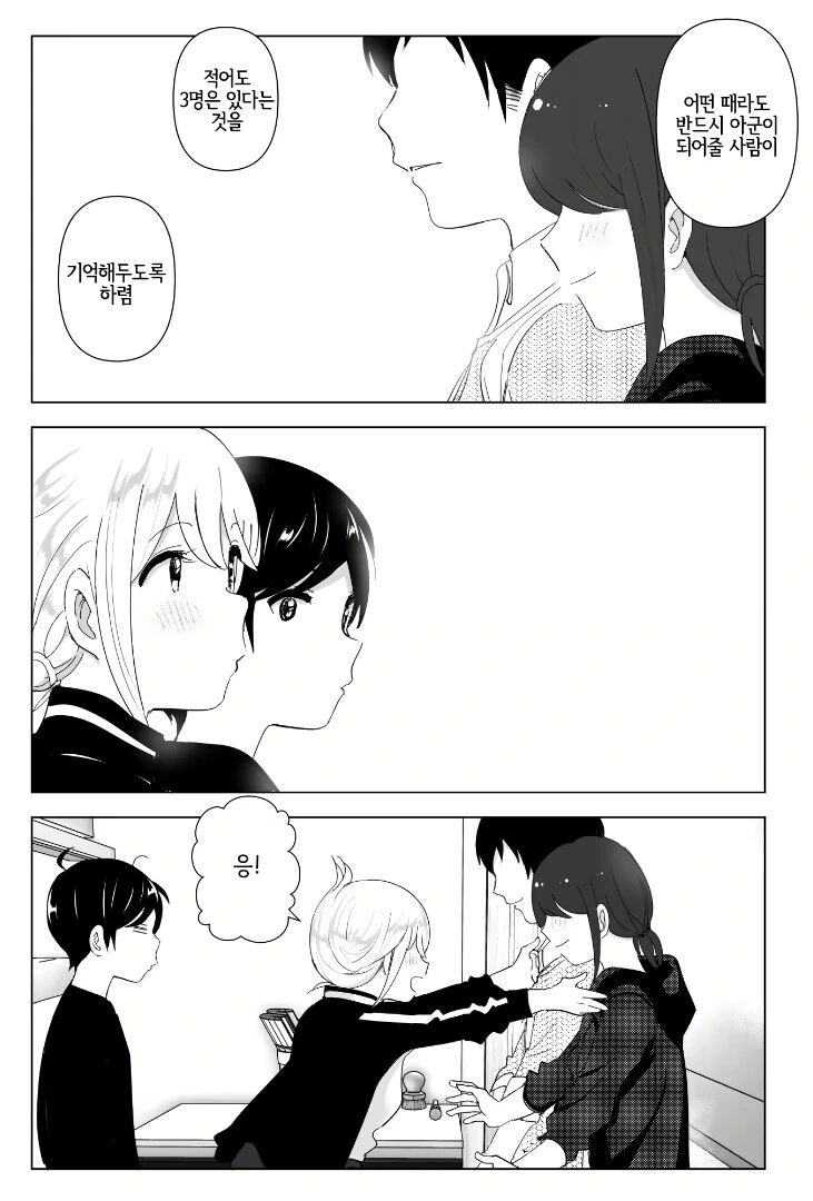 친근) 누나를 걱정하는 동생.manga - 이미지 9