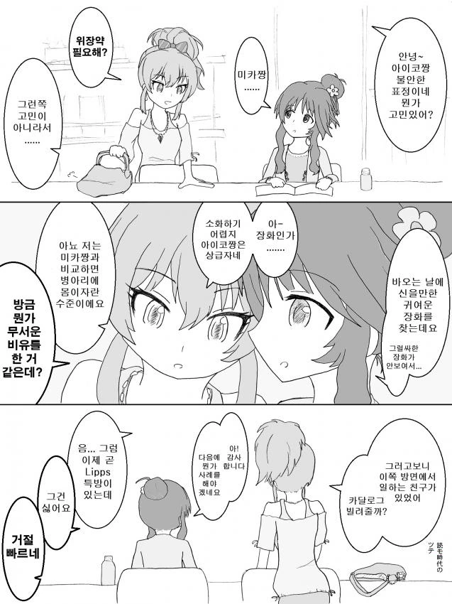 @)미카와 아이코의 기브 앤 테이크 Manhwa