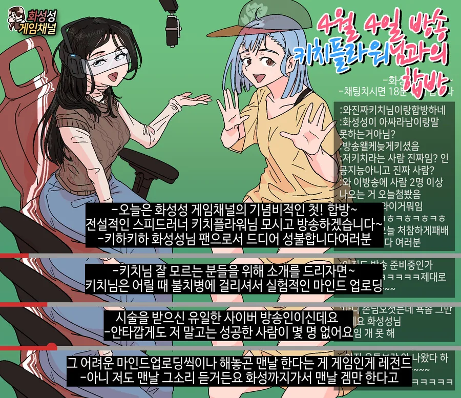 미래세계의 진짜 버튜버.manga