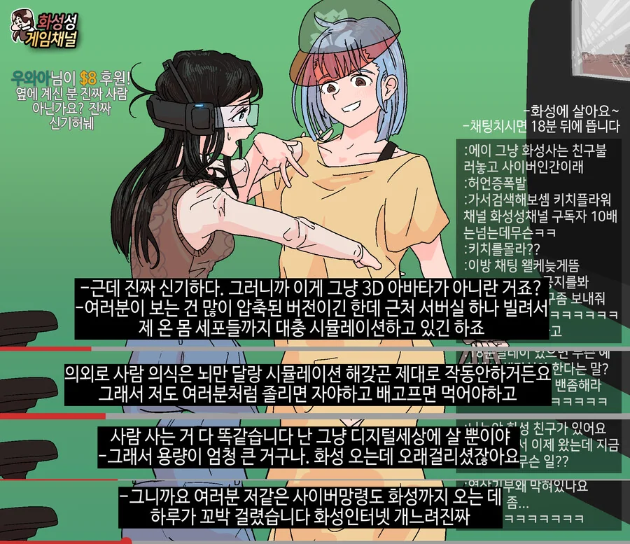 미래세계의 진짜 버튜버.manga - 이미지 2