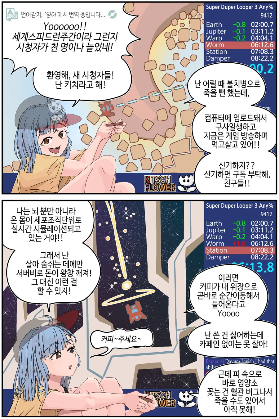 미래세계의 진짜 버튜버.manga - 이미지 3