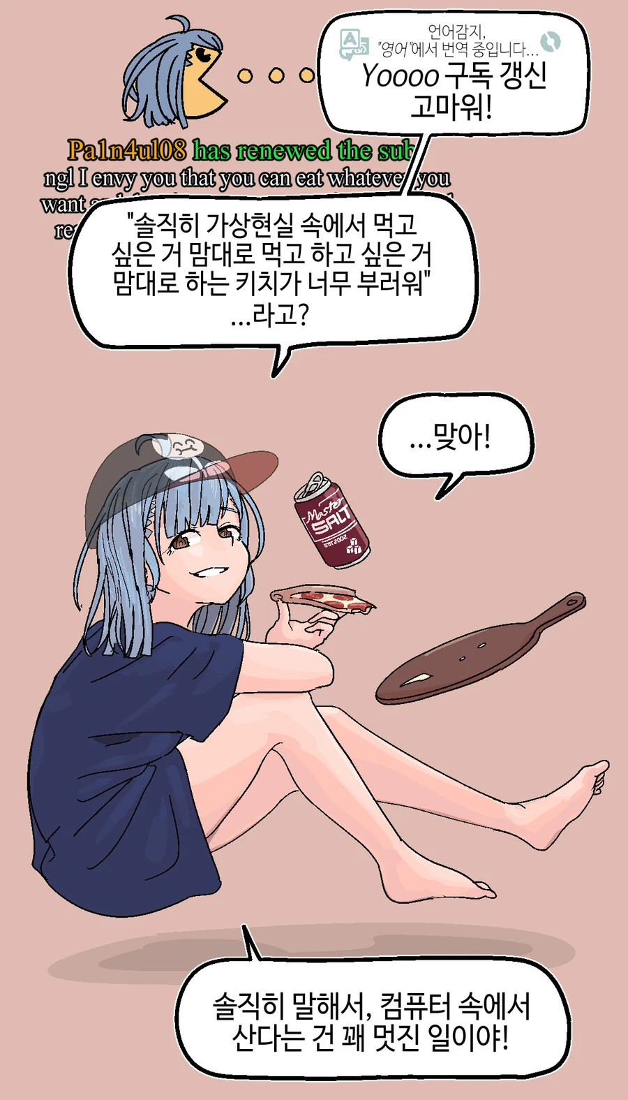 미래세계의 진짜 버튜버.manga - 이미지 5