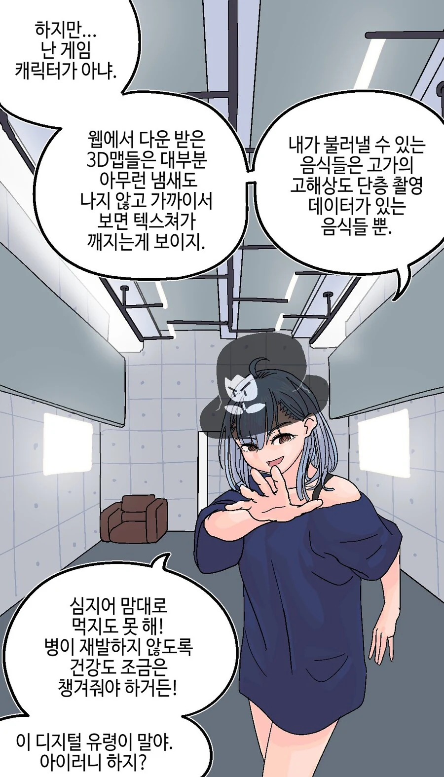 미래세계의 진짜 버튜버.manga - 이미지 7
