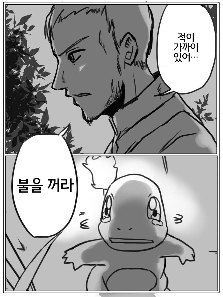 포켓몬) ??? : 뭐라는거야 X친 주인놈아.manga - 이미지 2