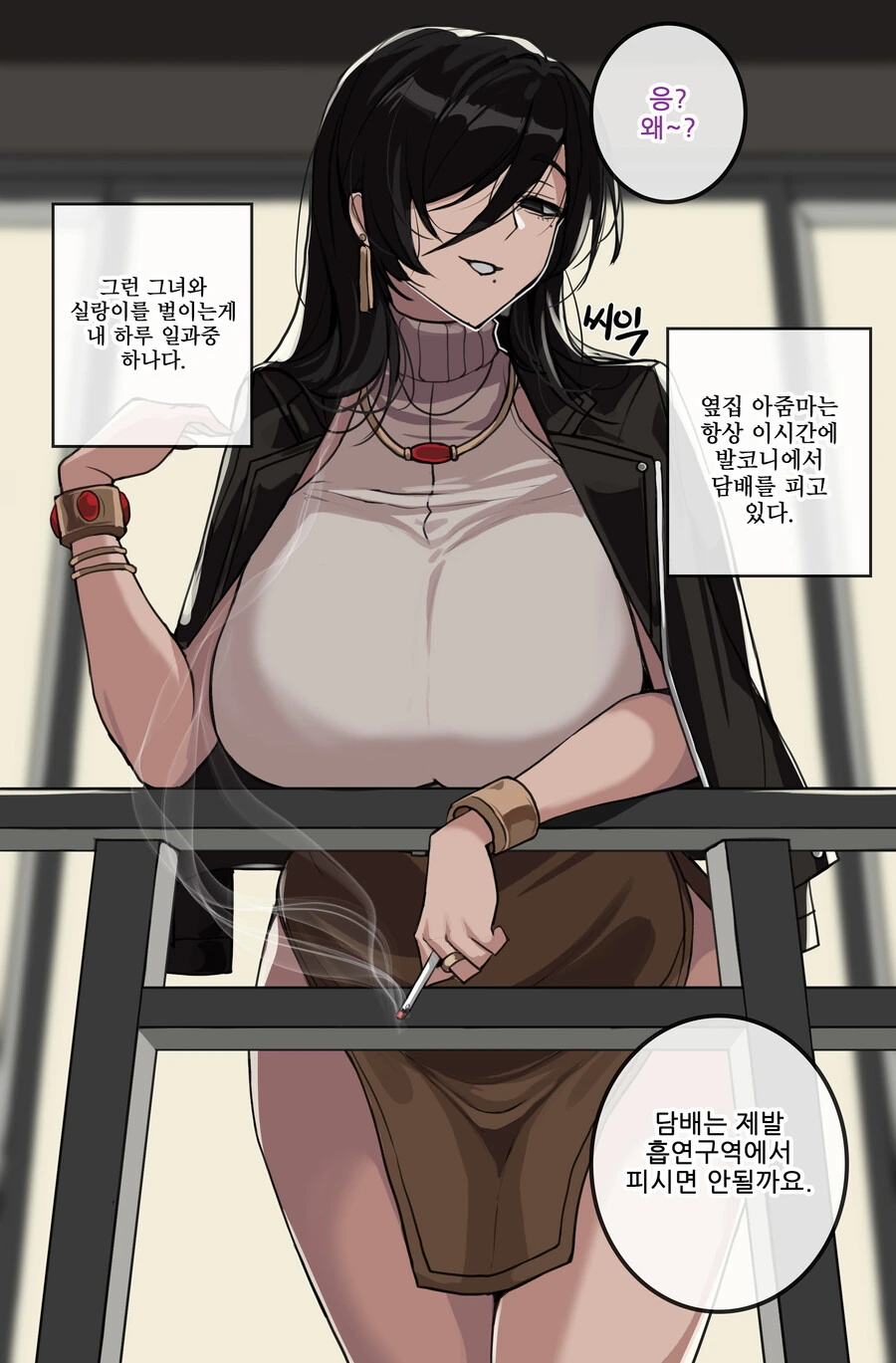 ㅎㅂ)정신나간 아줌마 만화