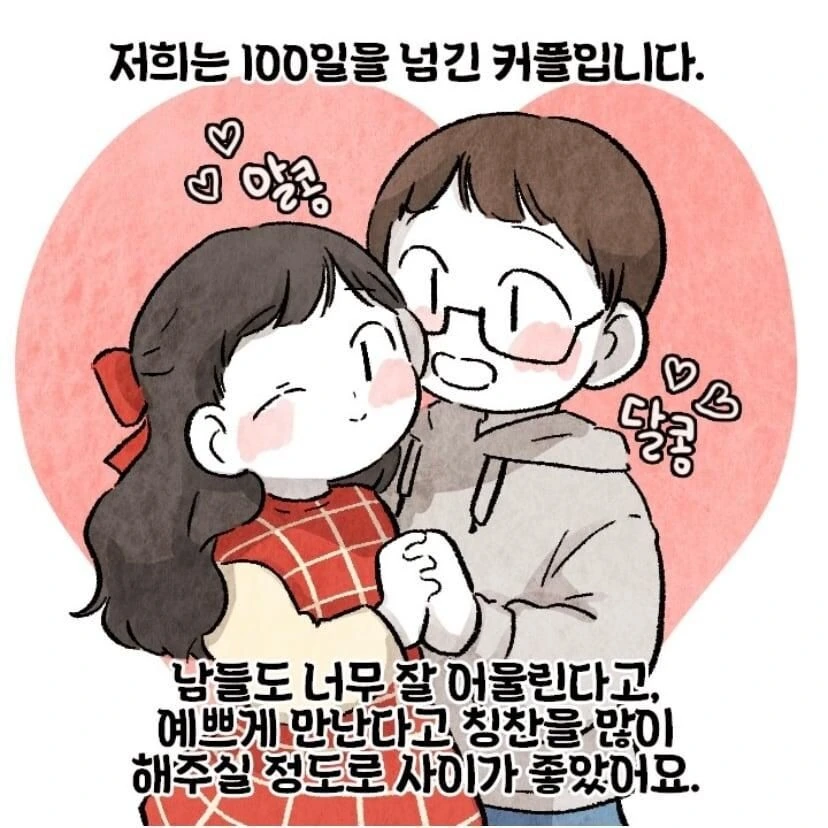 두피염 때문에 남자친구랑 헤어진썰.manhwa