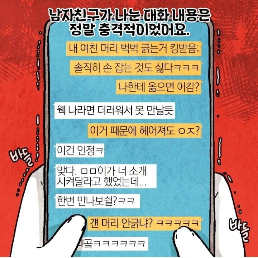 두피염 때문에 남자친구랑 헤어진썰.manhwa - 이미지 6