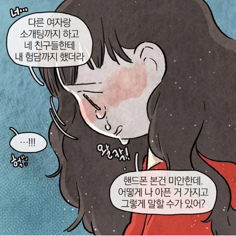 두피염 때문에 남자친구랑 헤어진썰.manhwa - 이미지 9