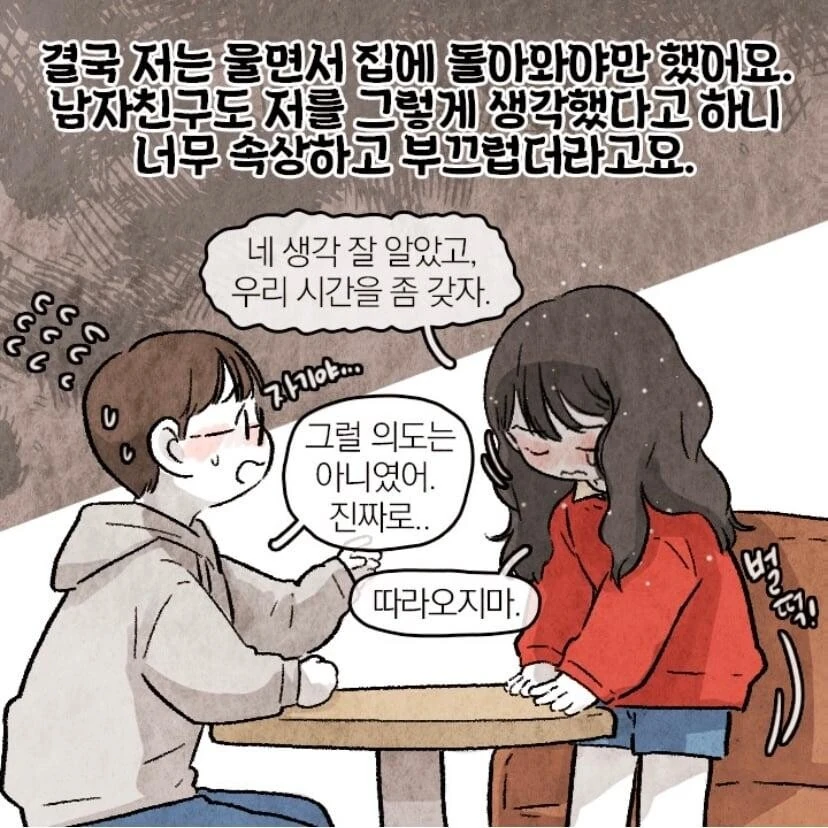 두피염 때문에 남자친구랑 헤어진썰.manhwa - 이미지 10