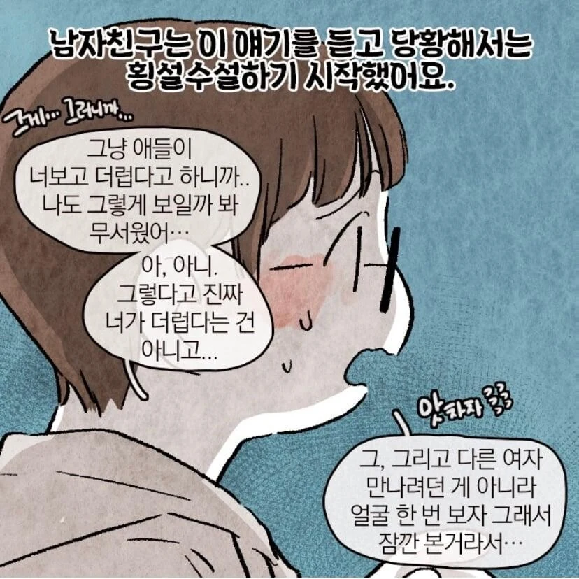 두피염 때문에 남자친구랑 헤어진썰.manhwa - 이미지 11