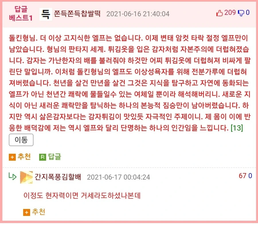ㅎㅂ)엘프를 ㄴㅇ로 사는 만화