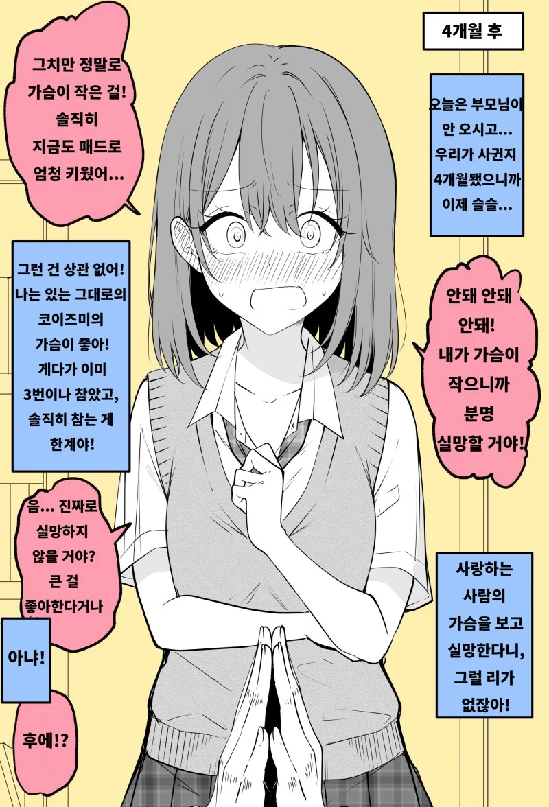 ㄱㅅ이 작아 자신이 없는 만화 - 이미지 2