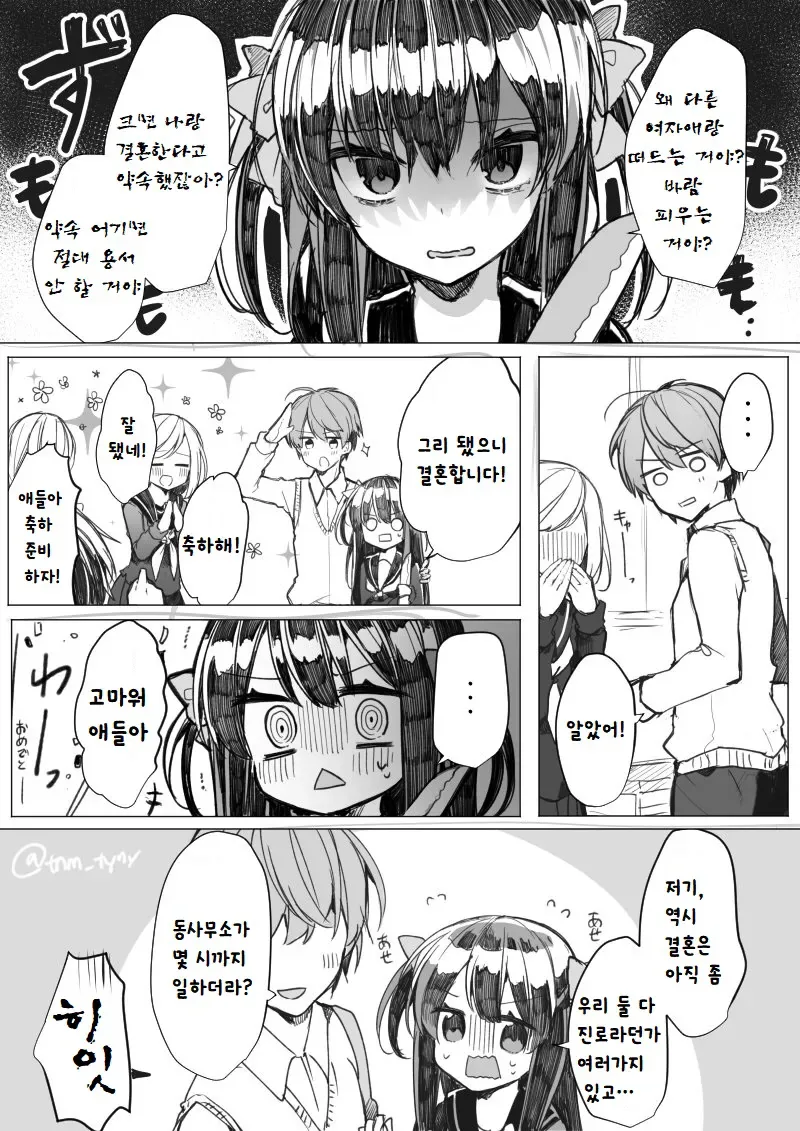 얀데레의 협박.manhwa