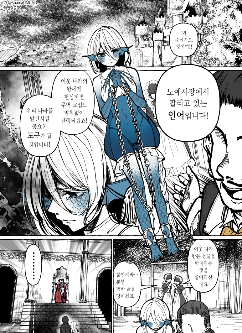 왕이 인어 ㅇㅋㄴㅇ 사는 manga