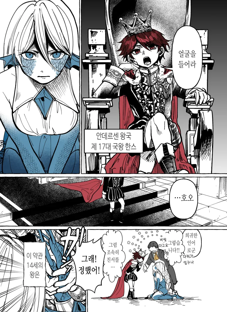 왕이 인어 ㅇㅋㄴㅇ 사는 manga - 이미지 2