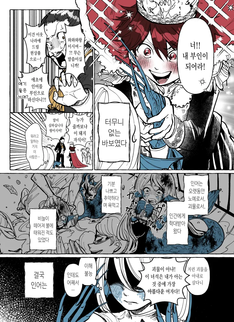 왕이 인어 ㅇㅋㄴㅇ 사는 manga - 이미지 3