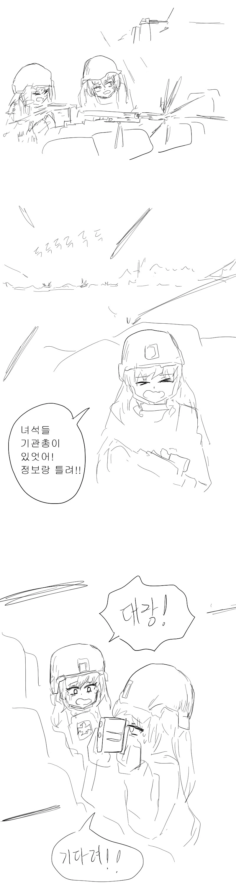 포격 지원요청 원리를 알아보는.manhwa